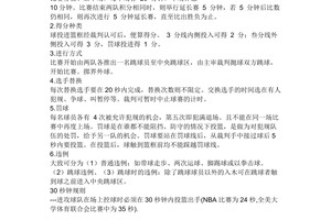 篮球裁判体能训练的原则