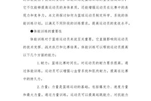 为什么篮球运动员需要个性化的训练计划